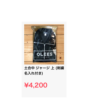 ￼土合中 ジャージ 上 (刺繍名入れ付き)

¥4,200