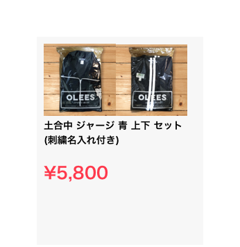 ￼￼土合中 ジャージ 青 上下 セット (刺繍名入れ付き)

¥5,800