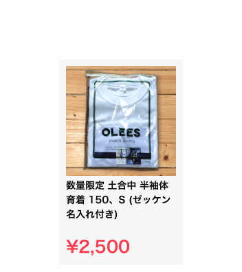 ￼数量限定 土合中 半袖体育着 150、S (ゼッケン名入れ付き)

¥2,500